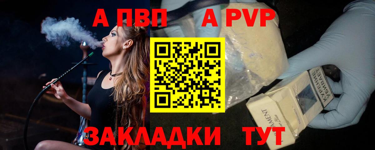 A-PVP кристаллы Великий Устюг