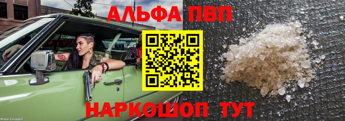 Alfa_PVP  что такое наркотик  Вход с VPN  Великий Устюг  A-PVP VHQ  Alpha-PVP кристаллы 