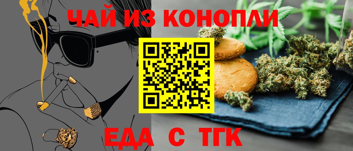Печенье с ТГК конопля  Вход с VPN  Великий Устюг 