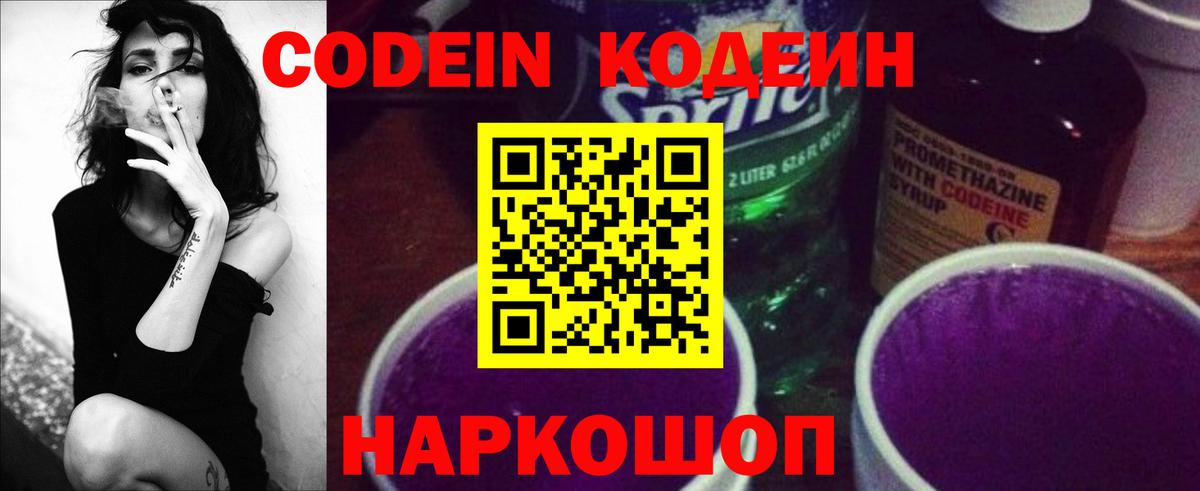 Великий Устюг  Кодеин Purple Drank  Вход с VPN 